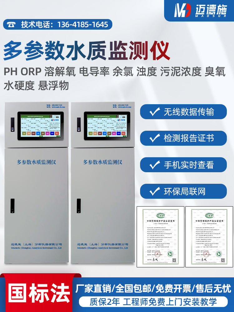 1663763149439743.jpg 多參數(shù)水質(zhì)監(jiān)測儀.jpg