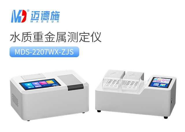 1695015914628613.jpg 水質(zhì)重金屬測(cè)定儀.jpg