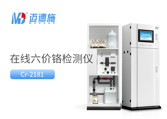 水質六價鉻在線分析儀.jpg 水質六價鉻在線分析儀.jpg