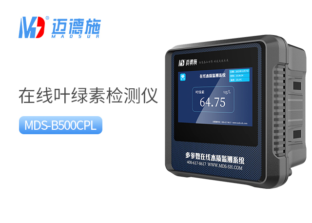 1721115288192319.jpg 葉綠素在線水質檢測儀.jpg
